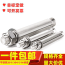 不锈钢304 M20 201 316膨胀螺丝加长拉爆膨胀螺栓钉M6m8m10M12M16