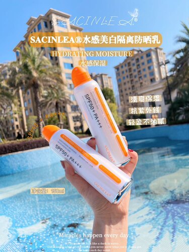 SACINLEA水感美白隔离防晒乳喷雾防汗高倍防晒持久清爽男女通用