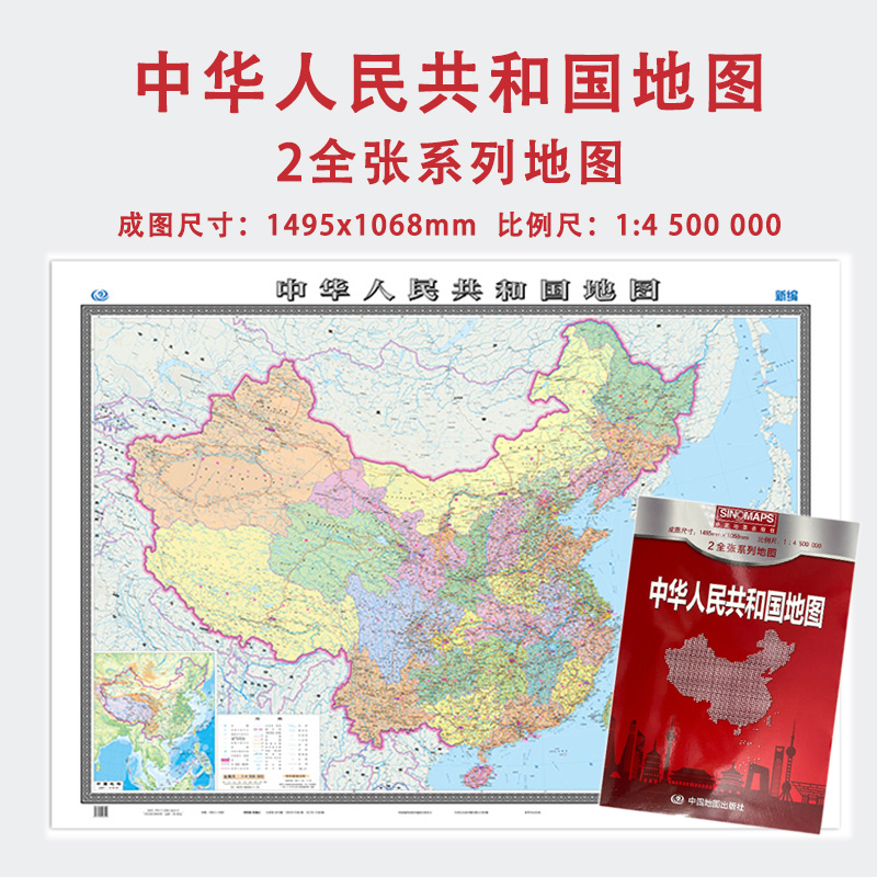 2024年新版中国地图1.5米X1.1米墙贴中华人民共和国地图纸质折叠版高清学生地理学习教学可办公室自驾游交通旅游-封面