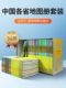 34册 16开套装 中国分省系列地图集全国各省河北省浙江省广东省山东省海南省福建省地图集 社 星球地图出版 中国地图册地形版