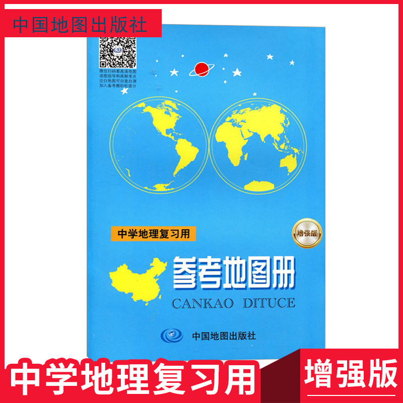 new edition middle school Geography review Reference atlas Enhanced version Student teaching Senior high school examination Junior school student Senior high school student Supplementary Tool books China Map press 2021 yearin the Books/Magazine/Newspaper , Exam/Teaching material/Thesis , Secondary supplementary  category - from Buy2taobao.com to provide professional Taobao agent buy service
