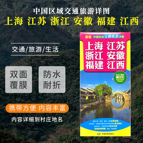 上海江苏安徽浙江地图各区域交通