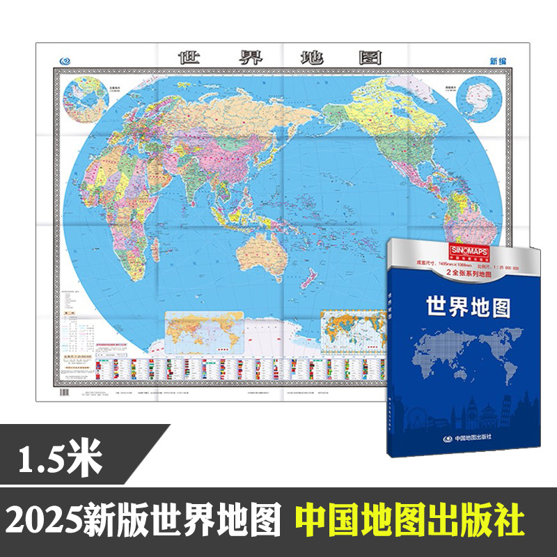 2025年世界地图贴图1.5米x1.1高清墙贴墙挂拼接折叠便携版家用书房办公室地理学习 教学地图交通旅游 路线超大 大尺寸行政区划