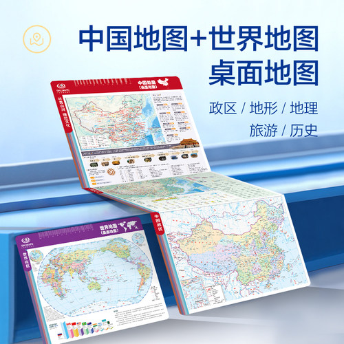 2026年中国世界地图桌面速查地图