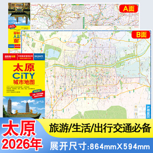 2026年太原City城市地图 市区交通旅游图 太原区街道详图 轨道交通示意图  约 86X60cm 大比例尺城区图 景点导航 旅游出行指南