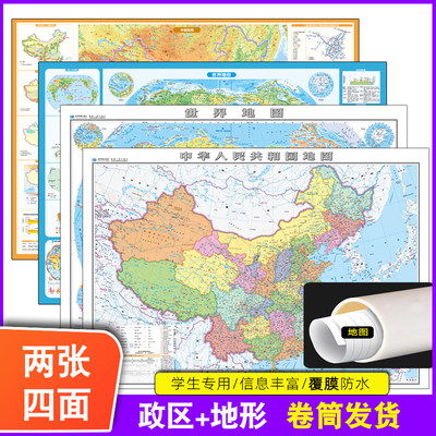 2张4面2023中国世界地图行政地形