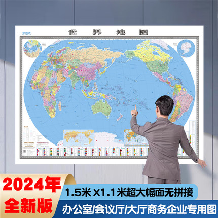 【加厚版】2024世界地图贴图超大约1.5米*1.1米高清无拼接地图 办公室书房客厅学生专用学习地理加厚铜版纸双面覆膜防尘防水装饰