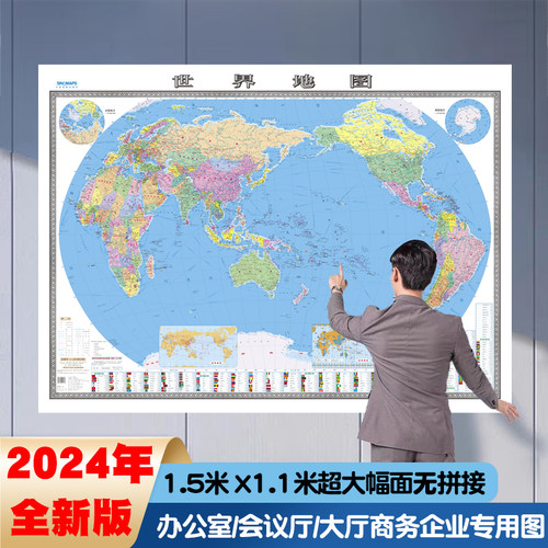 2024新版世界地图挂图1.5米加厚