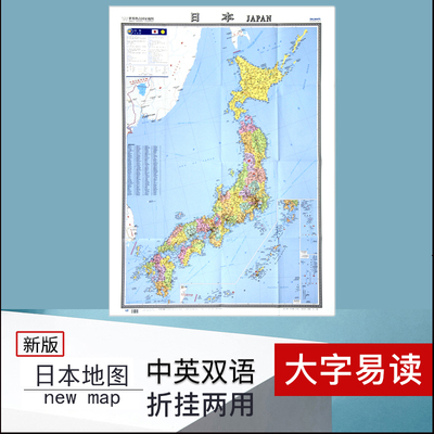 【发货快】日本地图 2022年7月新版 日本自助游地图 墙贴图交通旅游图 1.17米x0.86港口机场交通大学世界热点国家东京景点留学