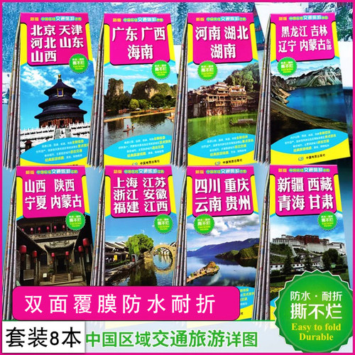 自驾游伴侣 含景点交通路