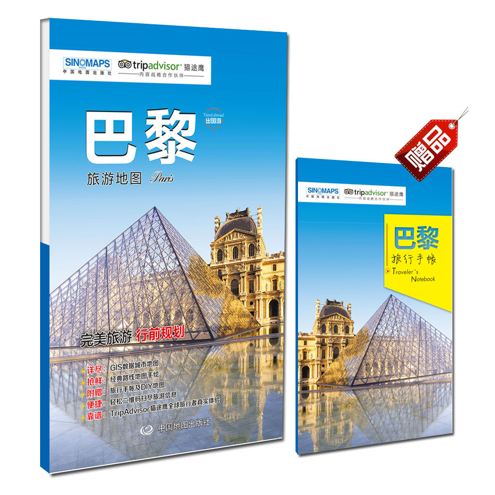 2023新版巴黎旅游地图(送手账diy地图)中英文对照出行前规划线路手绘