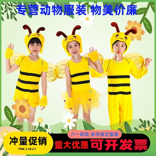 元旦节儿童小蜜蜂动物卡通演出服