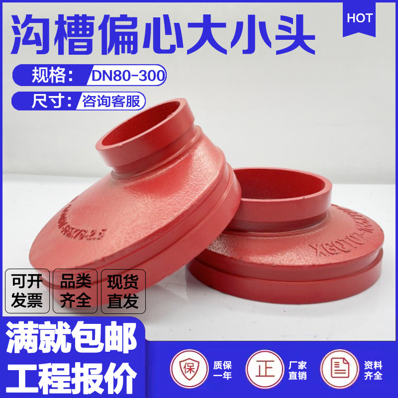 沟槽偏心大小头消防管道165*114卡箍异径管114*89侧边变径管接头