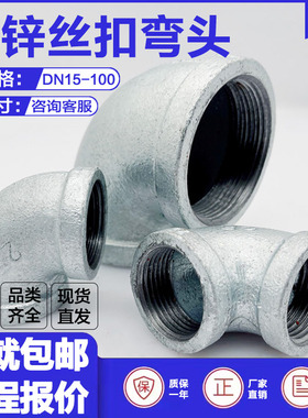 镀锌弯头90度4分6分1寸DN25内螺纹消防走水铸铁管道安装直角管接