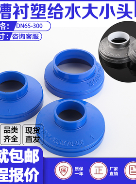 沟槽衬塑变径大小头114*89银色饮用水DN100*80蓝色给水卡箍异径管