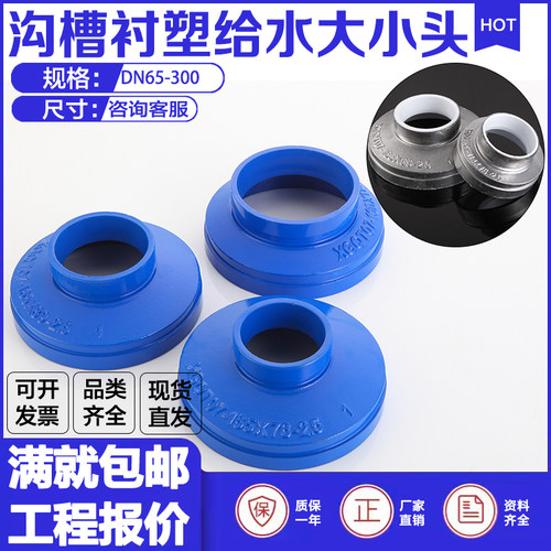 沟槽衬塑大小头蓝色给水异径管