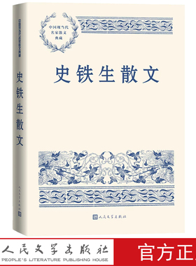 史铁生散文中国现当代名家散文典藏史铁生著我与地坛合欢树病隙碎笔人民文学