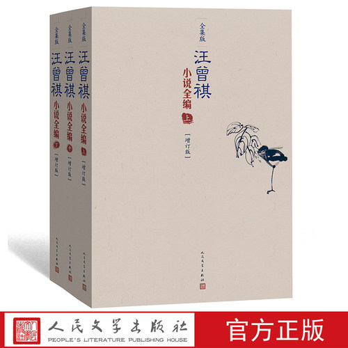人民文学出版社官方正版