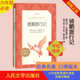 骑鹅旅行记六年级分级阅读书目语文推荐 阅读丛书塞尔玛拉格洛芙著高子英李之义杨永范译人民文学出版 社
