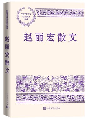 赵丽宏散文赵丽宏人民文学出版社