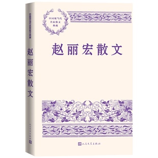赵丽宏散文赵丽宏人民文学出版社