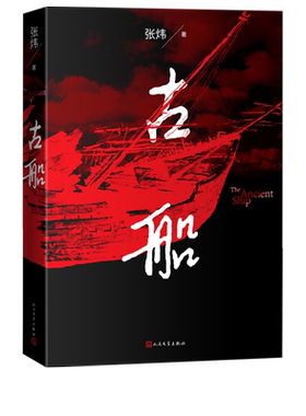 古船张炜著刺猬歌独药师九月寓言斑斓志长篇小说人民文学出版社官方正版