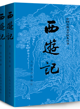 玩游戏黑神话悟空看人文版西游记
