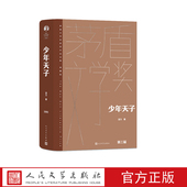 少年天子茅盾文学奖第3届获奖作品