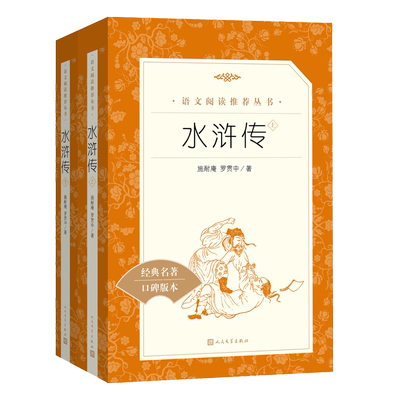 九年级上语文推荐阅读丛书