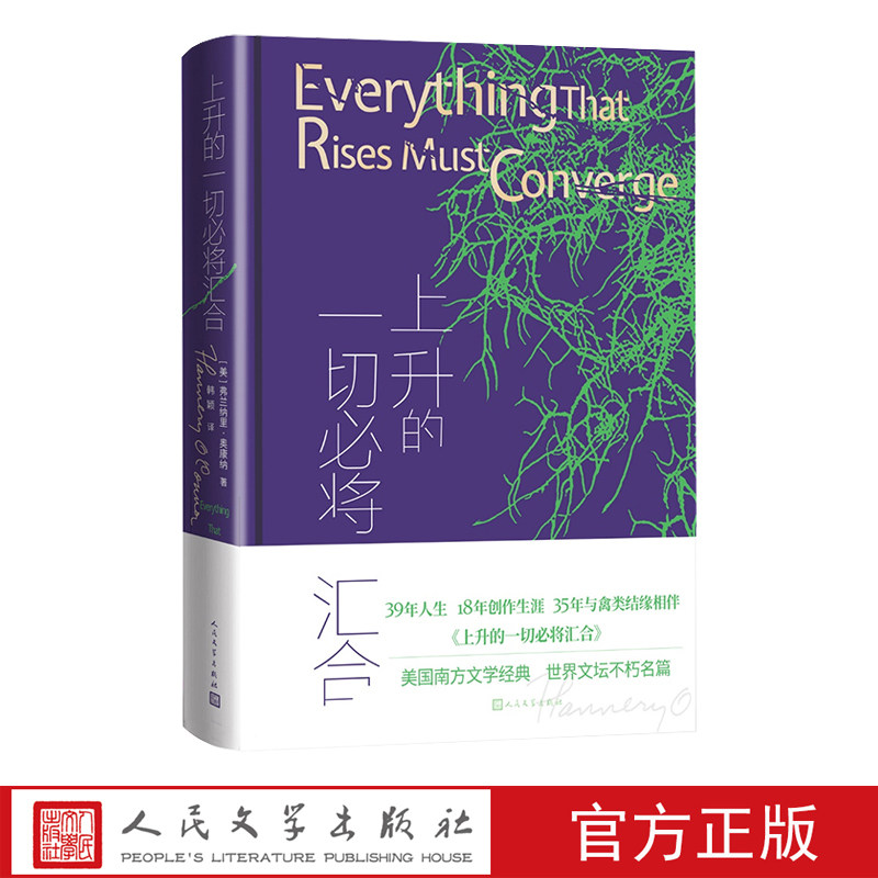 上升的一切必将汇合奥康纳韩颖图片