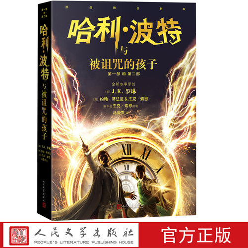 波特系列第八个故事剧本