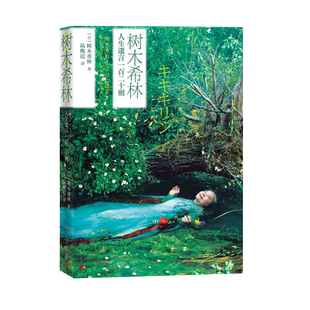 树木希林人生遗言一百二十则树木希林是枝裕和导演御用女演员日本国民个性奶奶小偷家族戛纳电影节金棕榈奖