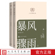 店长推荐 小开本 人民文学文库本 文库第三辑 暴风骤雨周立波著人文经典