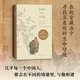 宋朝人民文学出版 官方正版 祝勇故宫六百年历史散文新作不理解苏东坡就无法理解真正 新版 社 在故宫寻找苏东坡