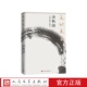 天地元 气余秋雨散文精选四十年创作精选余秋雨人民文学出版 社
