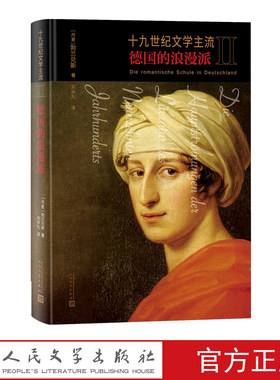 人民文学十九世纪文学主流