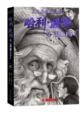 哈利波特与混血王子语文推荐阅读