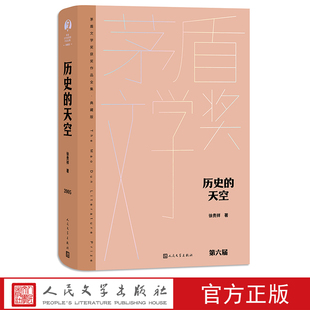 历史的天空典藏版徐贵祥著抗日战争 茅盾文学奖  茅奖  梁大牙