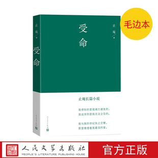 置 毛边本受命止庵纠缠止庵三十年 长篇小说致敬史记•伍子胥列传和哈姆雷特 作品有倒计时装 爱情悬疑小说随书附有绿茶手绘地图