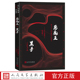 江户川乱步著叶荣鼎译人民文学出版 江户川乱步作品选 社推理小说 黑手 恶魔王