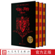 版 精装 3部套装 社 哈利·波特20周年学院版 人民文学出版 ：格兰芬多