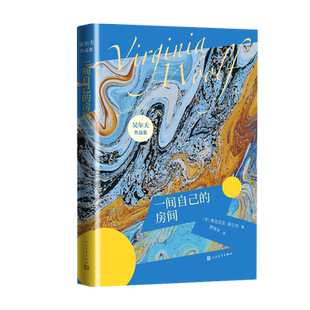 一间自己的房间弗吉尼亚吴尔夫著伍尔夫伍尔芙达洛维太太奥兰多到灯塔去海浪时时刻刻意识流女性文学