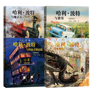 哈利波特全彩绘本平装套装哈利波特与魔法石哈利波特与密室哈利波特与阿兹卡班囚徒哈利波特与火焰杯店长推荐