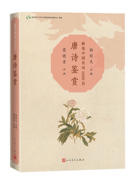 唐诗鉴赏新选中国名诗1000首丛书