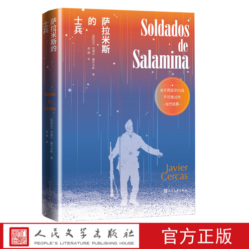 西班牙当代经典不可错过的内战小说