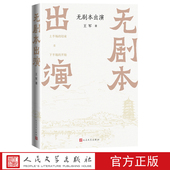 无剧本出演王军著人民文学出版 社