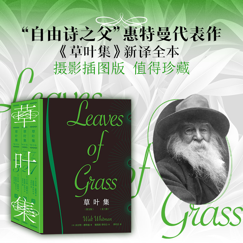 草叶集图文版全三册沃尔特惠特曼诗歌美国文学自由体诗歌外国文学当代外国文学人民文学出版社
