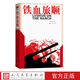 铁血旅顺刘长富甲午战争日俄战争李鸿章晚清历史纪实文学爱国主义历史唯物主义作品