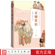 人民文学出版 青少年 社 张景山 美育 解玺璋 京剧常识解玺璋张景山著