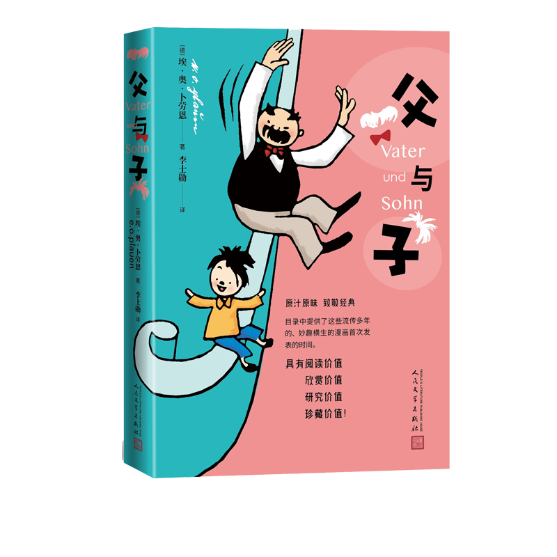 父与子埃·奥·卜劳恩